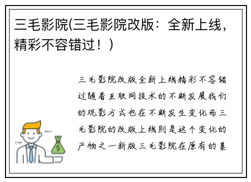 三毛影院(三毛影院改版：全新上线，精彩不容错过！)